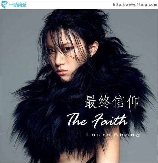 最终信仰 The Faith(单曲)