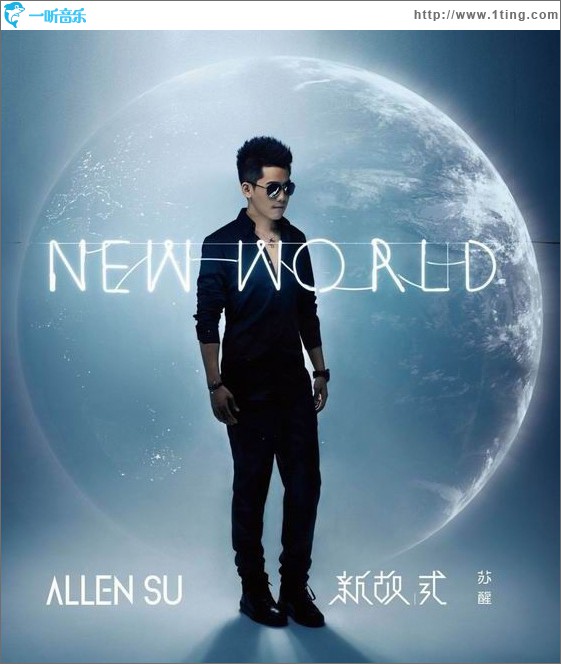 新故式