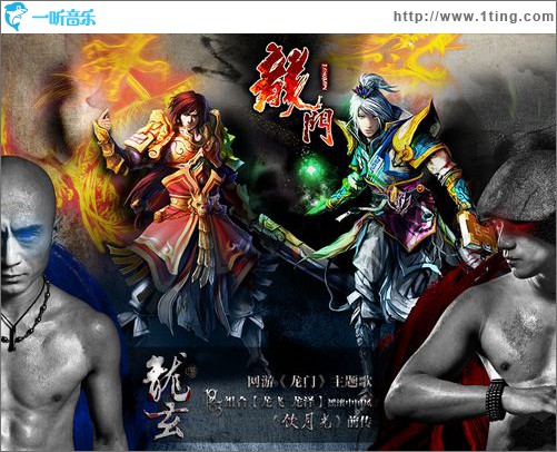 龙玄(单曲)