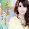 孟庭苇 琉璃 试听