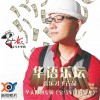 古品 爱情是个什么东西 试听
