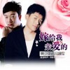 樊少华 嫁给我亲爱的 - 樊少华&马建军 试听