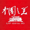 中国之美(单曲)