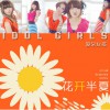 IDOLGIRLS爱朵女孩 花开半夏 试听