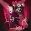 PSY We are the one 试听