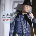经济适用男(EP)详情