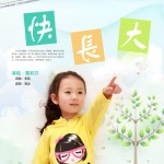 快长大(单曲)详情