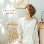 太陽のサイン (Single)详情