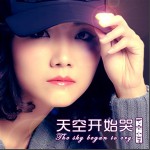 天空开始哭(单曲)详情