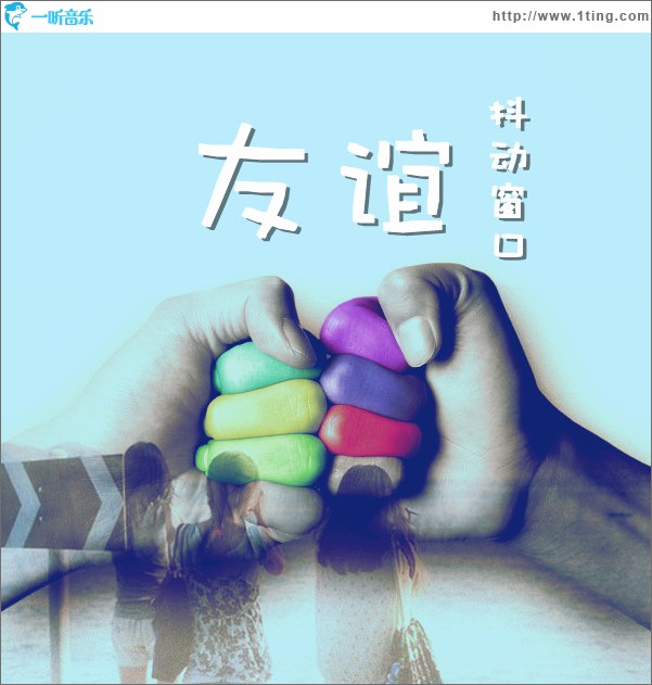 友谊(EP)
