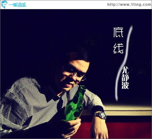 底线(单曲)