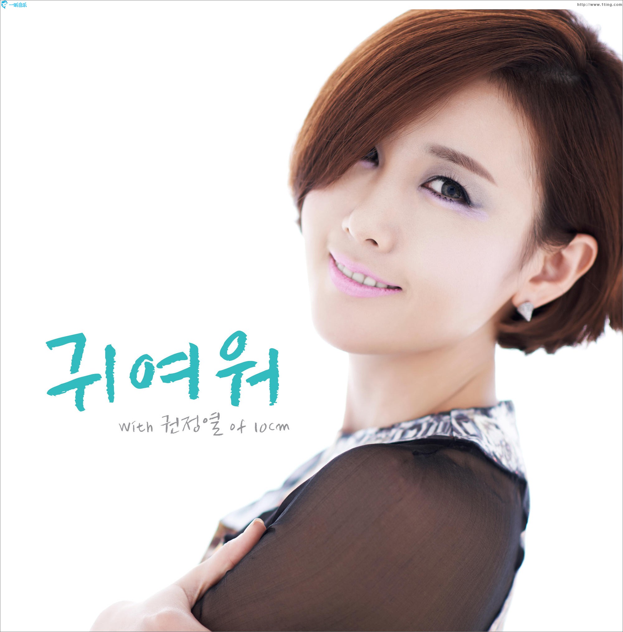 귀여워 (Single)