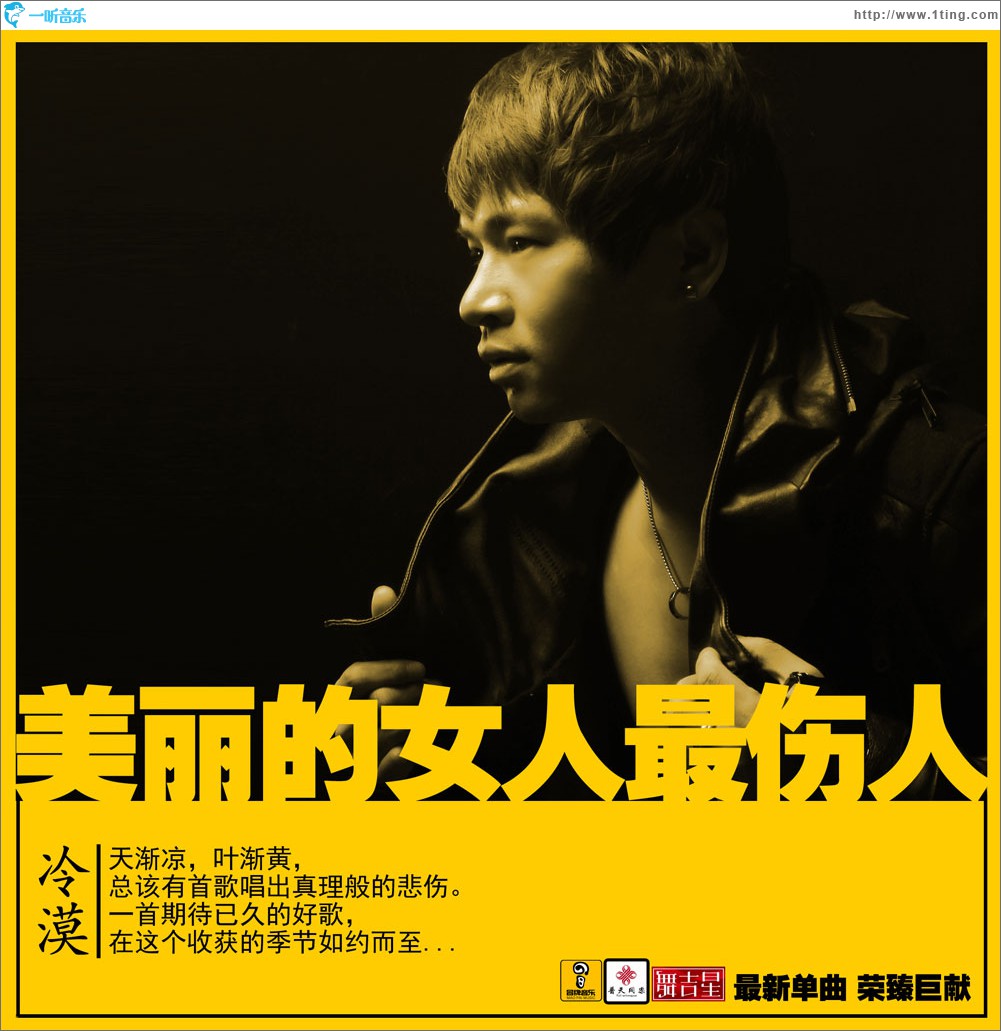 美丽的女人最伤人(单曲)