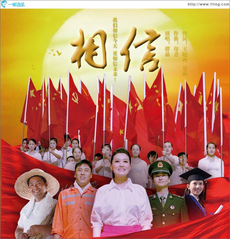 相信(单曲)