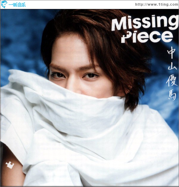 中山優馬 - Missing Piece 初回盤 (Single)