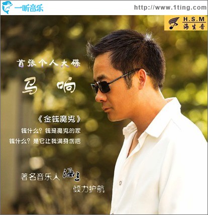 金钱魔鬼(单曲)