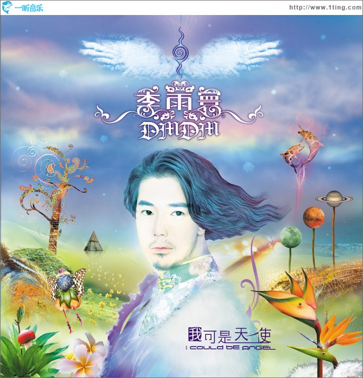我可是天使