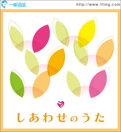 しあわせのうた (DISC:2)