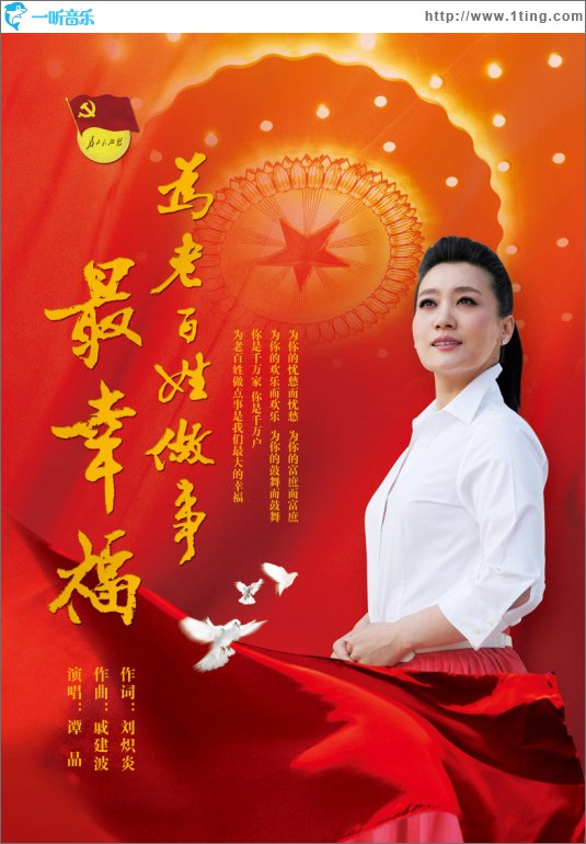 为老百姓做事最幸福(单曲)