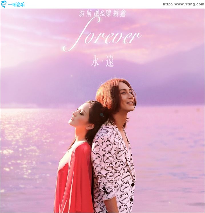 永远(单曲)