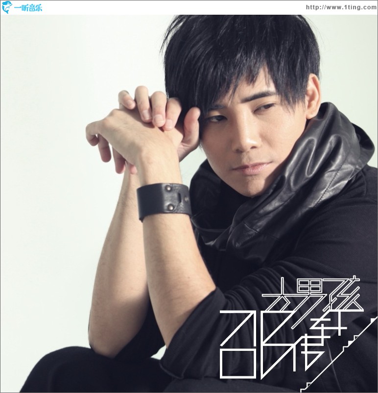大男孩(EP)