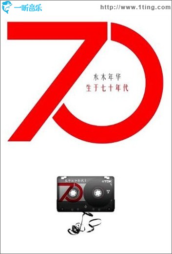 生于70年代
