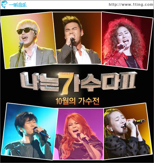 <나는 가수다 2> 10월의 가수전