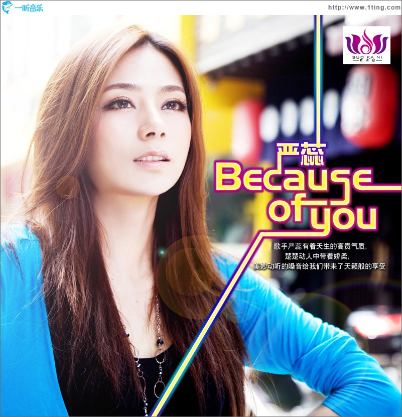 Because of you(单曲)