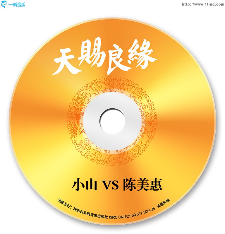 天赐良缘(单曲)