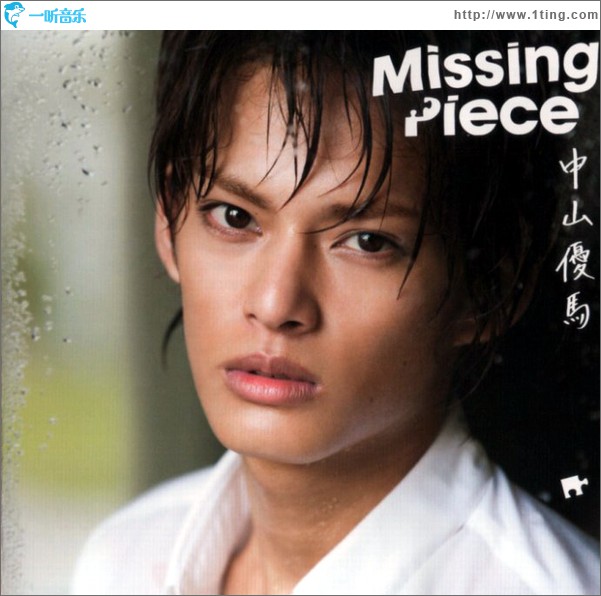 中山優馬 - Missing Piece 通常盤 (Single)