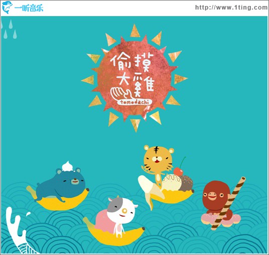 偷摸大鸡同名EP