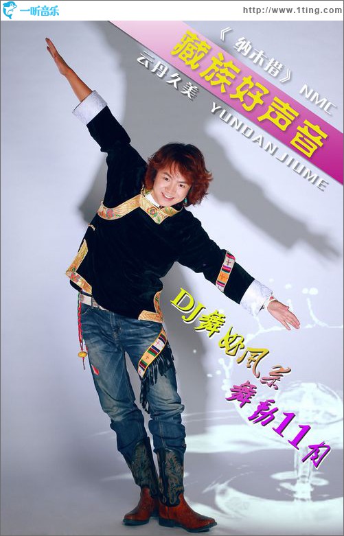 纳木措(单曲)