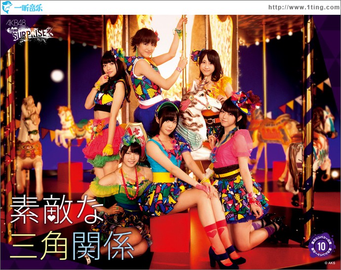 チームサプライズ - 素敵な三角関係 (Single)