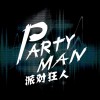 萧全 狂人派对 试听