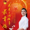 谭晶 为老百姓做事最幸福 试听