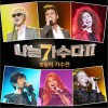 <나는 가수다 2> 10월의 가수전