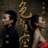 王楚淇 色即是空 - 王楚淇&仓海 试听