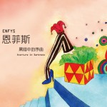 黑暗中的序曲(EP)详情