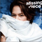 中山優馬 - Missing Piece 初回盤 (Single)详情