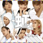虹 (Single)