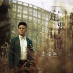 一定要记得(单曲)详情