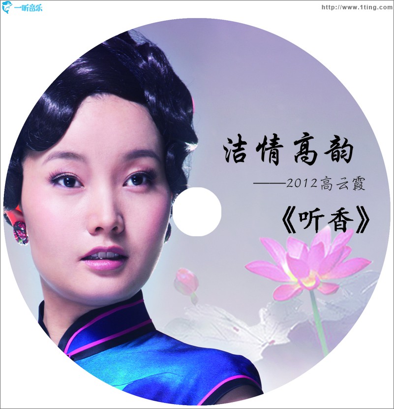听香(单曲)