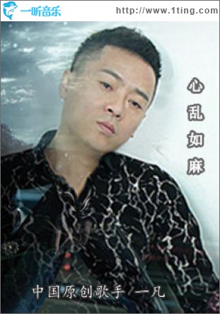心乱如麻(单曲)