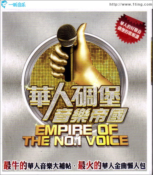 华人碉堡音乐帝国