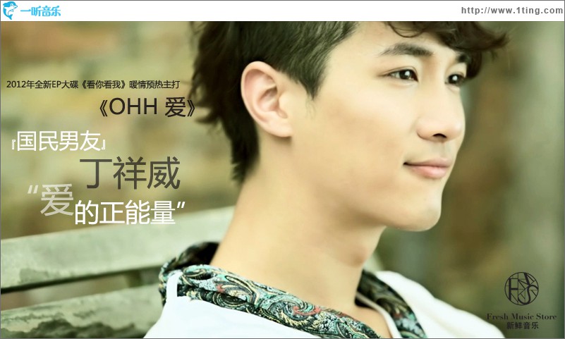 OHH 爱(单曲)