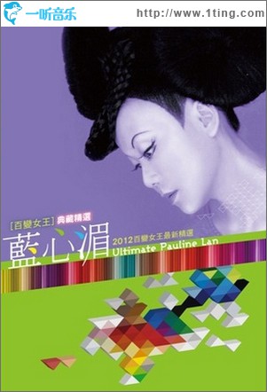 百变女王 影音典藏精选
