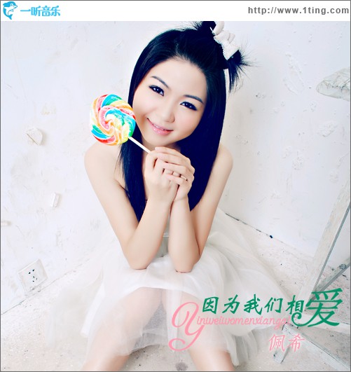 因为我们相爱(单曲)