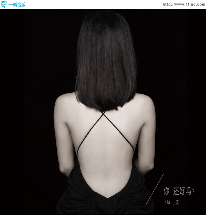 你还好吗(单曲)