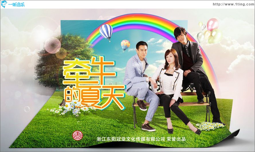 电视剧《牵牛的夏天》影视原声音乐