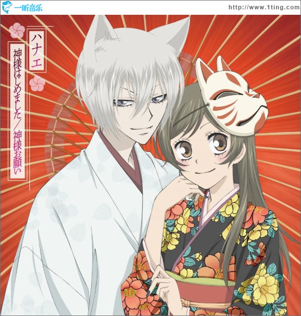 ハナエ - 神様はじめました / 神様お願い (Single)